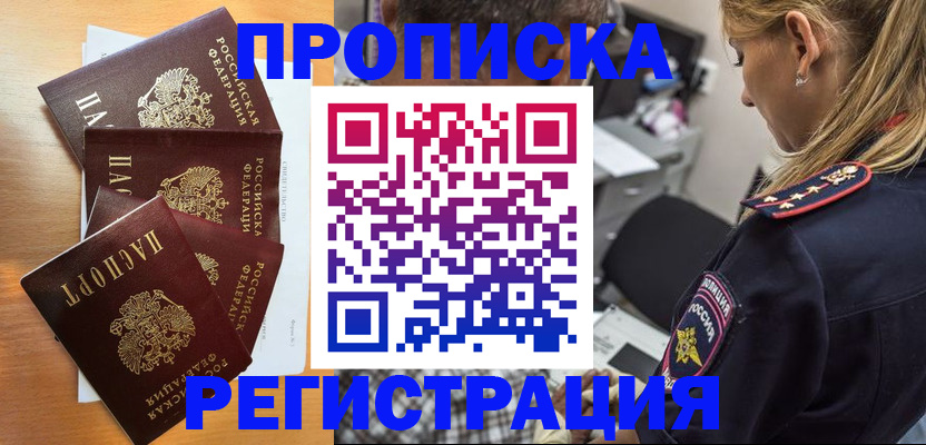 прописка штамп в Калязине